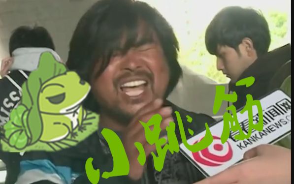 【面筋哥】小跳筋