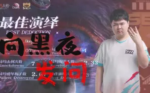 下载视频: 【东玄】“纵八一之劣，仍执镜破浪” DOU5 VS WBG 翻盘高燃混剪【向黑夜发问】