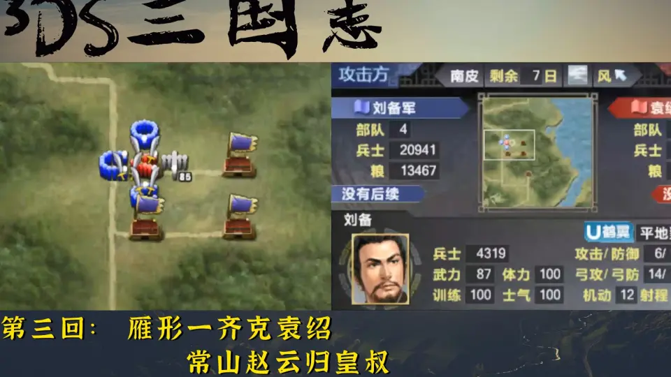 3DS真的不香了吗？3DS版《三国志》试玩，本作实际是《三国志5》的威力