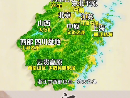 【浓缩版的中国在浙江省】难怪共同富裕示范区在浙江省开展实行,因为浙江试验成功,全国都能实行了~哔哩哔哩bilibili