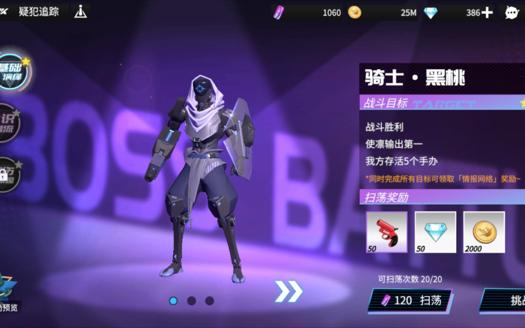 高能手办团骑士黑桃基础演绎三星自动攻略24秒通关