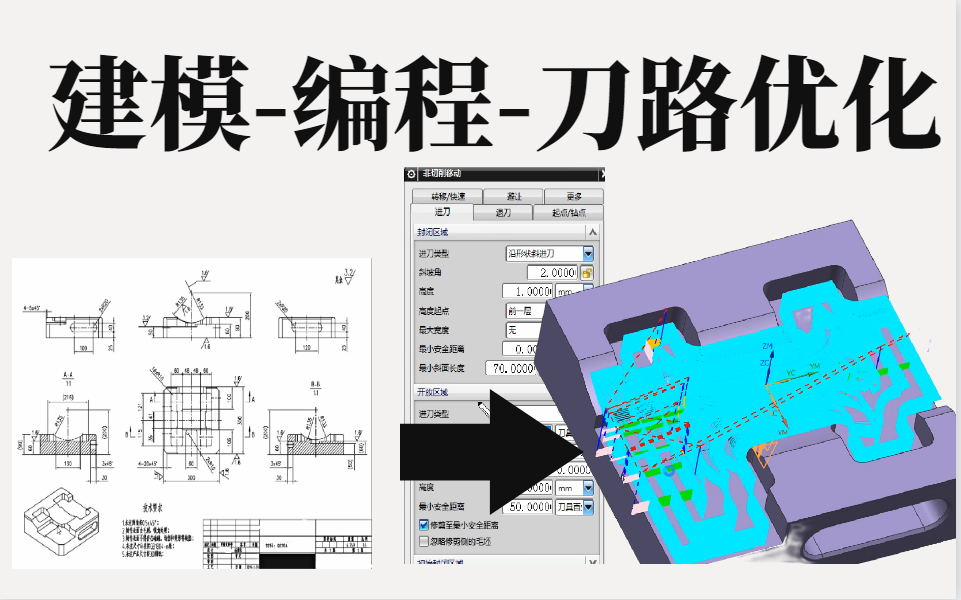 CNC编程教程:如何抓住重点?建模到编程以及刀路优化步步详解新手不容错过!!哔哩哔哩bilibili