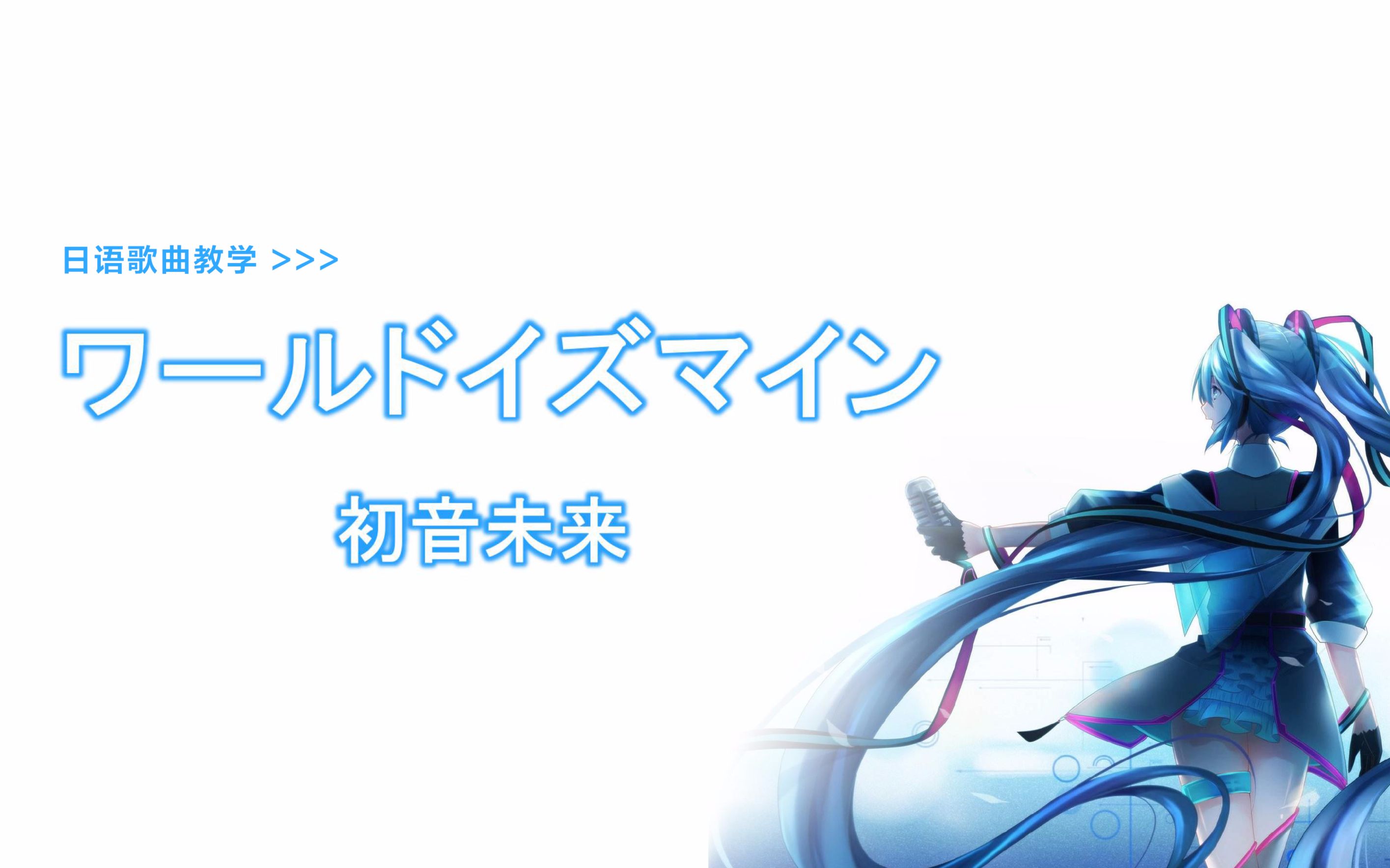 【小爪的自习教室】45分钟学唱《世界第一公主殿下