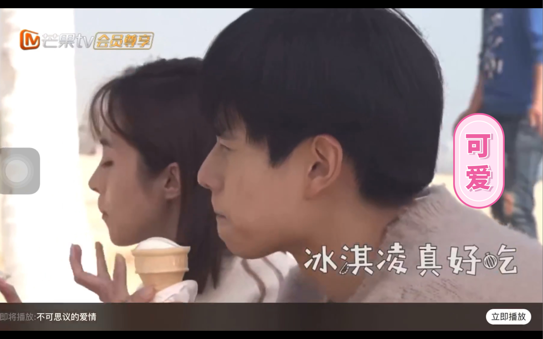 【暗恋橘生淮南】胡一天&胡冰卿拍摄花絮合集3海边嬉戏,吃冰淇淋一直
