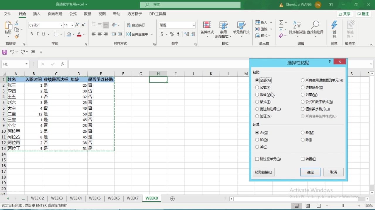 洞洞老师的excel小课堂(6)选择性粘贴:行列转置,粘贴值、格式、字体等哔哩哔哩bilibili