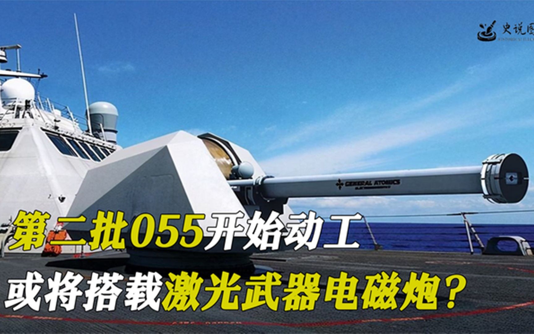 第二批055开始动工,或将搭载激光武器电磁炮,战力爆表突破天际
