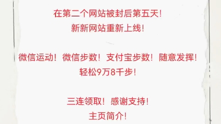 新网站上线了!微信刷步继续可用!2月份最新步数修改教程哔哩哔哩bilibili