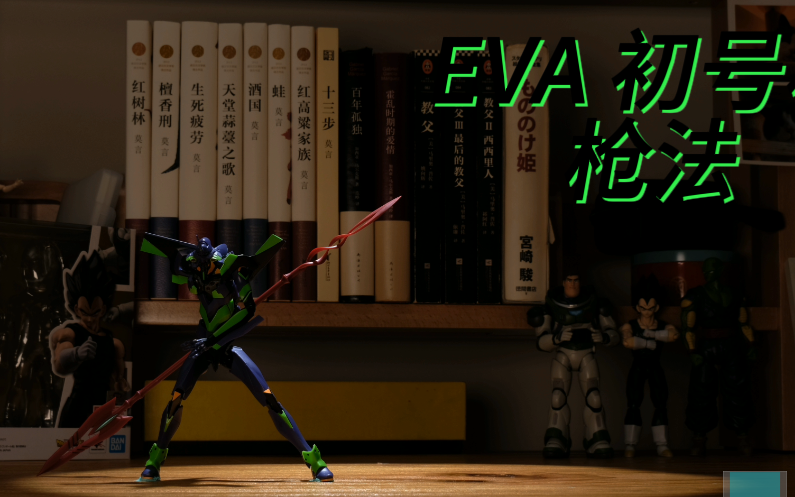 初号机 EVA 定格动画 新世纪福音战士哔哩哔哩bilibili