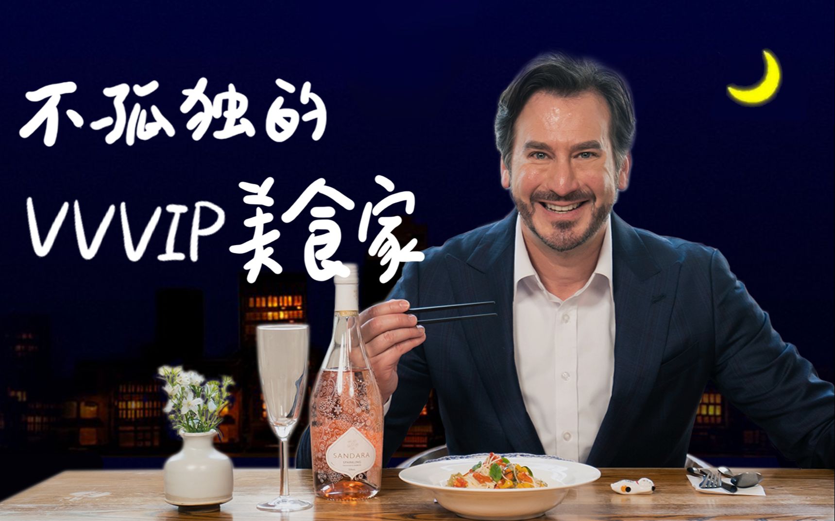 [图]老伙计私藏深夜食堂大曝光，赴约神秘小楼！