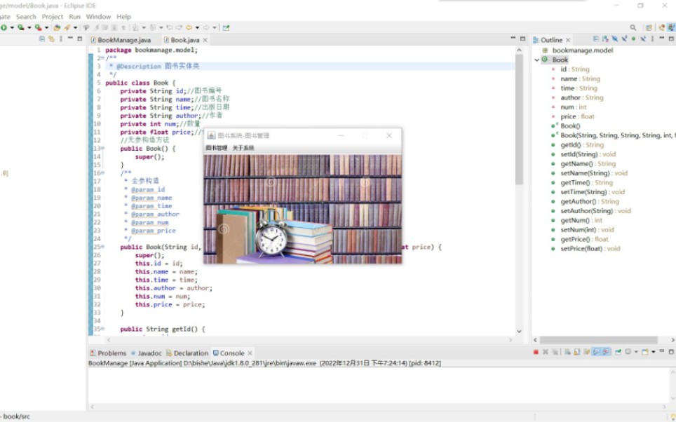 [图]JavaSwing 图书管理系统 (主页有其他系统 图形界面GUI) (eclipse/netbeans/idea均能运行 用到数据库)