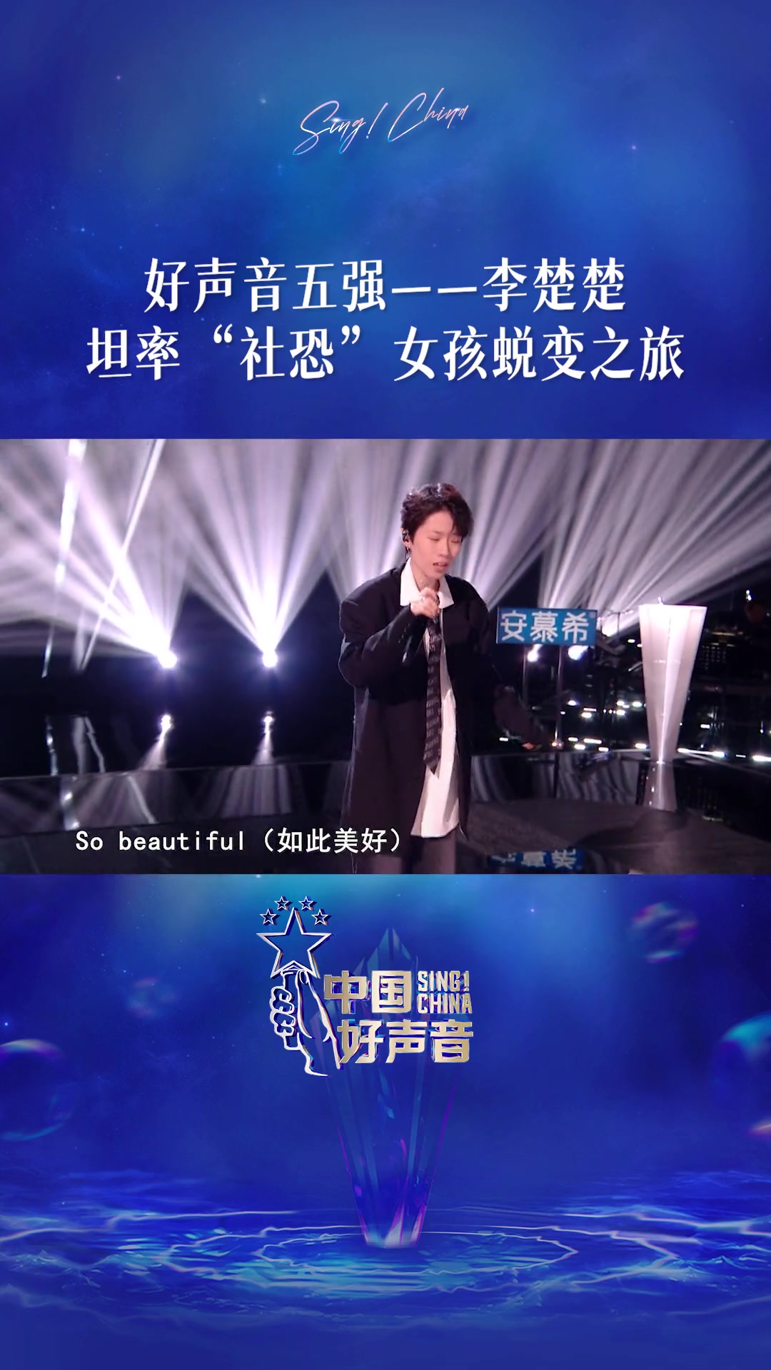 中国好声音中国好声音五强学员李楚楚不断蜕变晋级决赛相信她终会