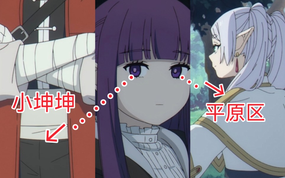 肥伦开透视, 发现芙莉莲没胸, 男友坤坤好小～hhh