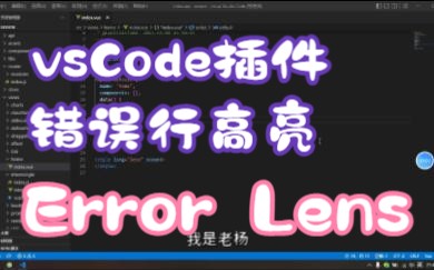 vsCode插件错误行高亮Error Lens哔哩哔哩bilibili