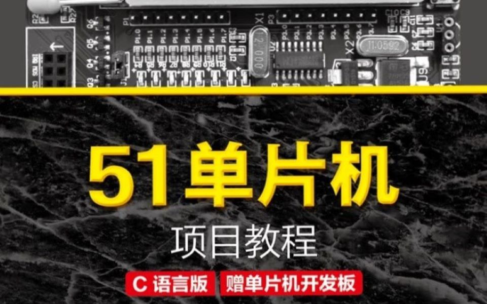 [图]51单片机项目教程（C语言版） 第4讲 完成一个流水灯项目开发 实战环节