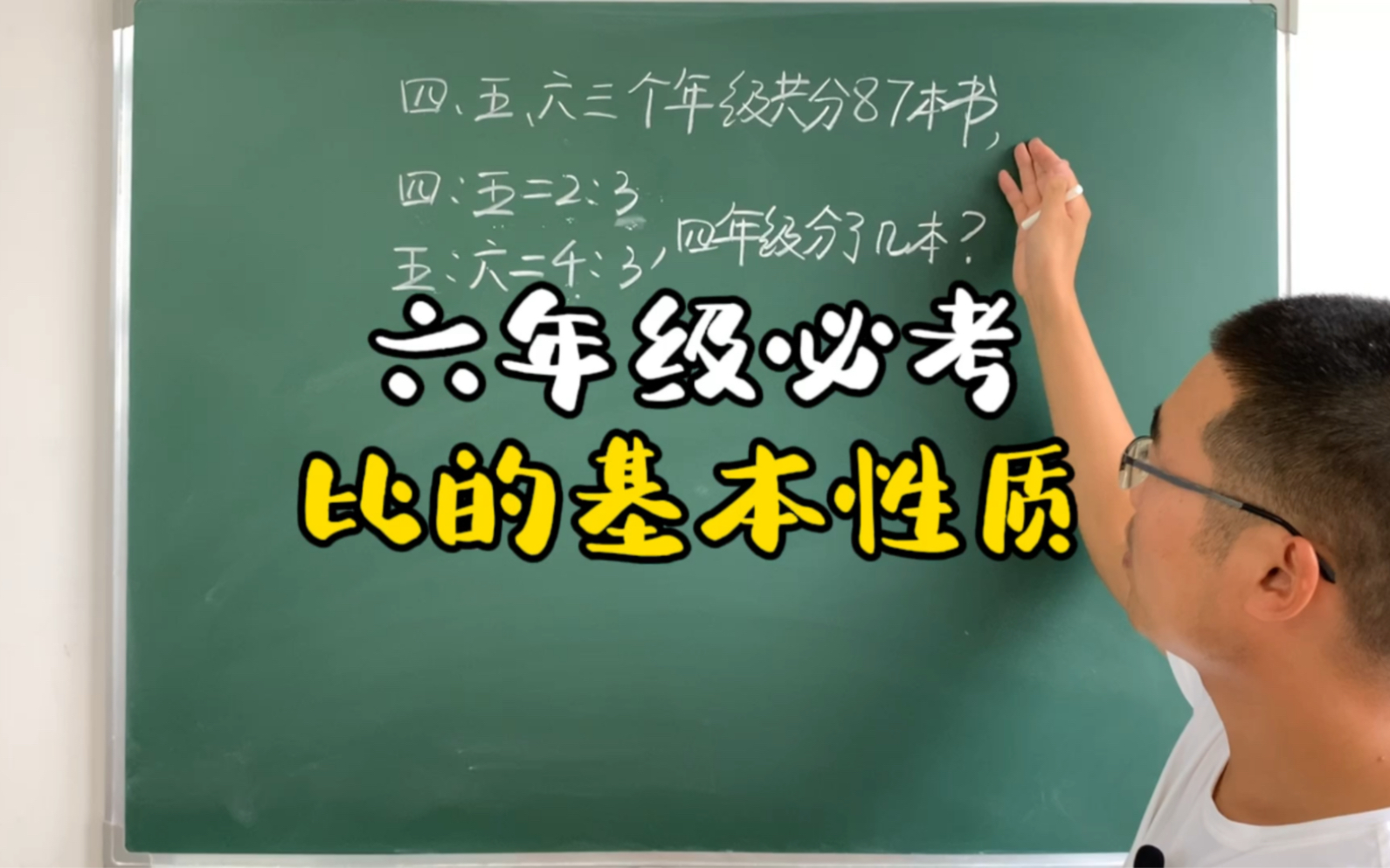 [图]六年级必考数学题，比的基本性质解决实际问题，小学家长收藏吧