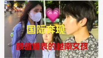 Download Video: 纯情中国小伙为爱奔赴越南，不料遇到颜值爆表的越南女孩，处处关心我还会说中文