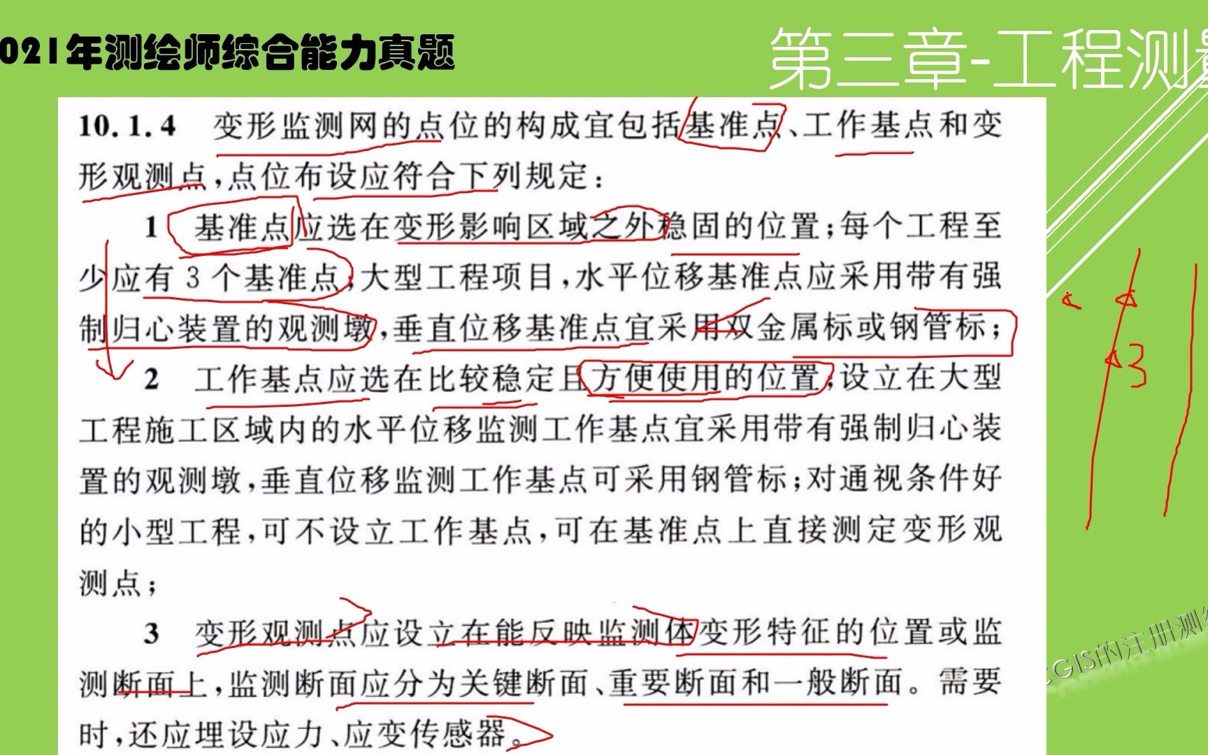 变形监测沉降基准点的布设注册测绘师综合能力2021年真题哔哩哔哩bilibili