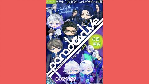 Paradox Live/广告搬运向】オリジナルコラボイヤフォン第1弾販売中