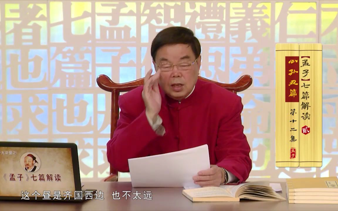 [图]孟子大讲堂 | 王志民：《孟子》七篇解读之《公孙丑篇》（十二）