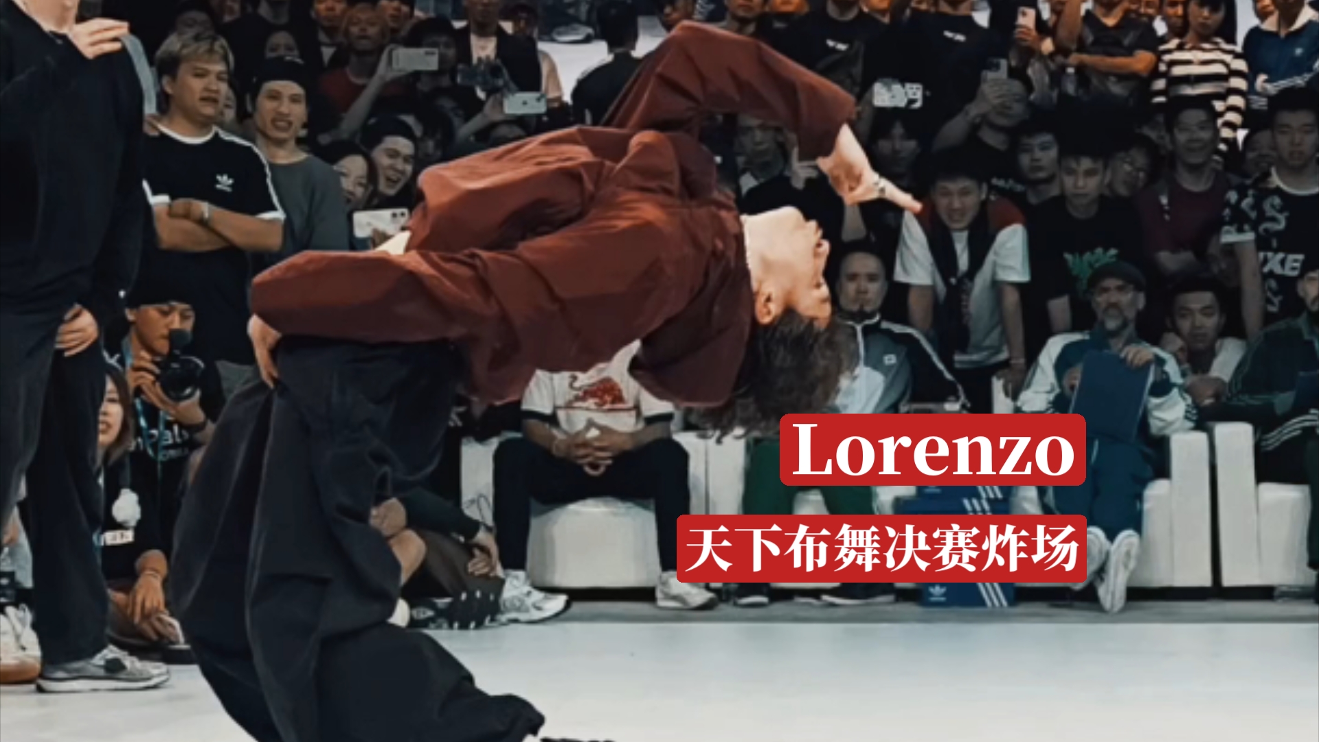 BboyLorenzo天下布舞决赛炸场!哔哩哔哩bilibili