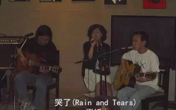 [图]哭了（Rain and Tears）-撒娇 卡拉OK.南京.我