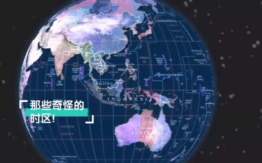 [图]地理视频 | 世界时区的那些事，真奇妙！