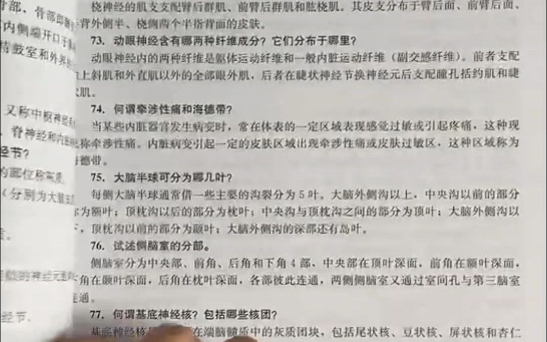 [图]医学临床“三基”训练医技分册（第五版）