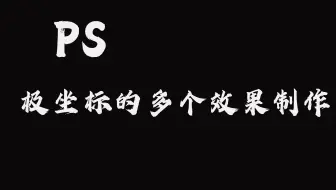 怎么用ps滤镜来制作多个光芒效果