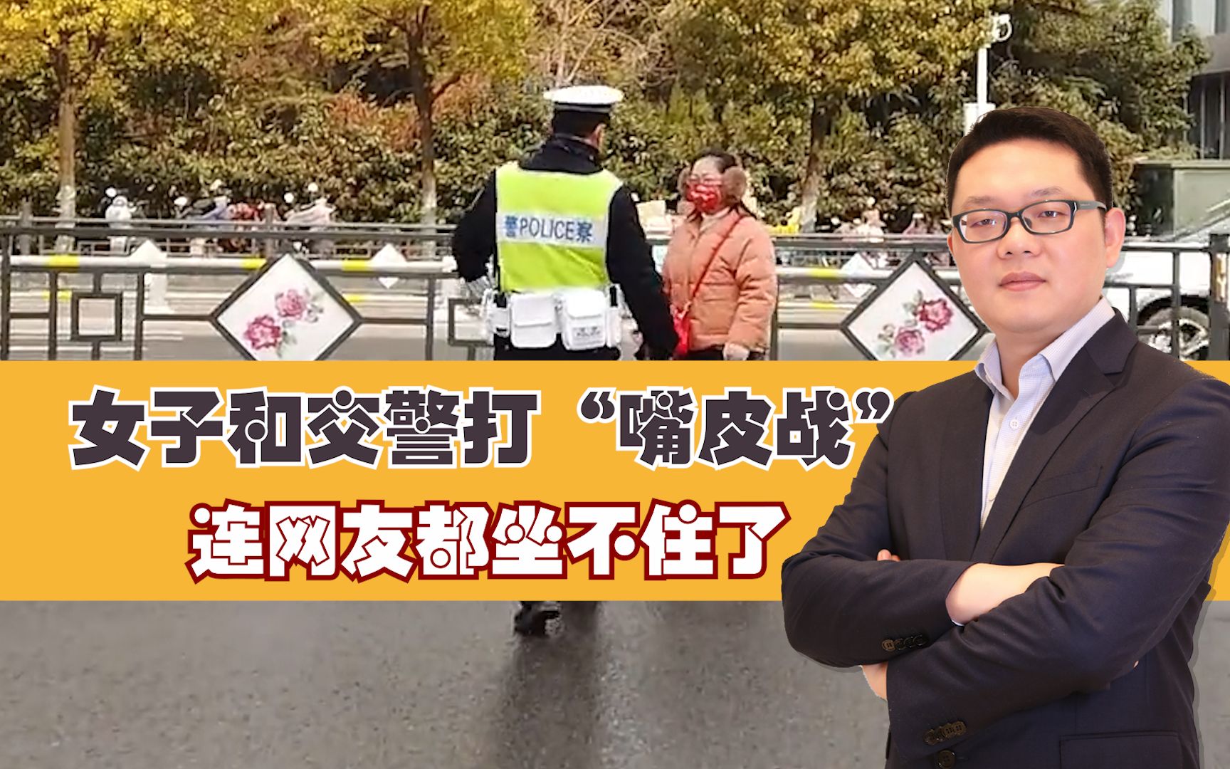 活动作品女子和交警打嘴皮战连网友都坐不住了