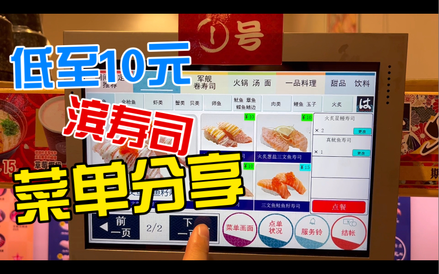 【上海探店】低至十元的滨寿司 菜单全分享 |解封后一起去吃寿司吧~哔哩哔哩bilibili