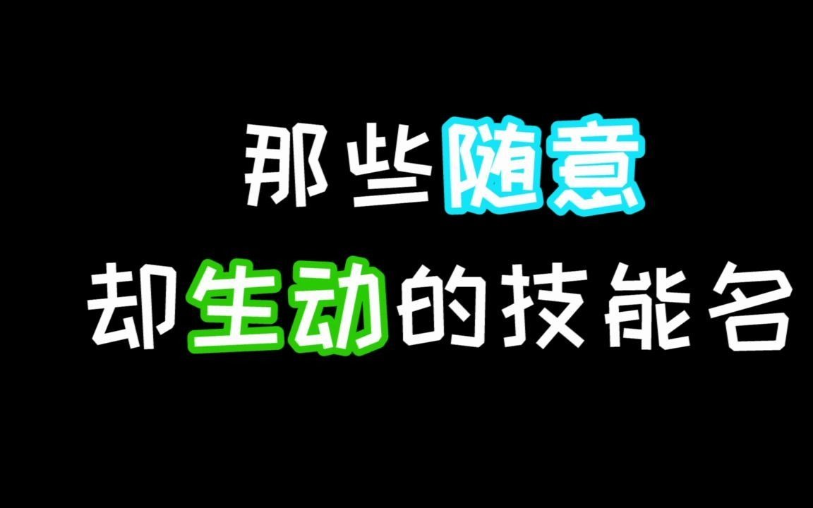 不会吧,这样你都记不住?王者荣耀