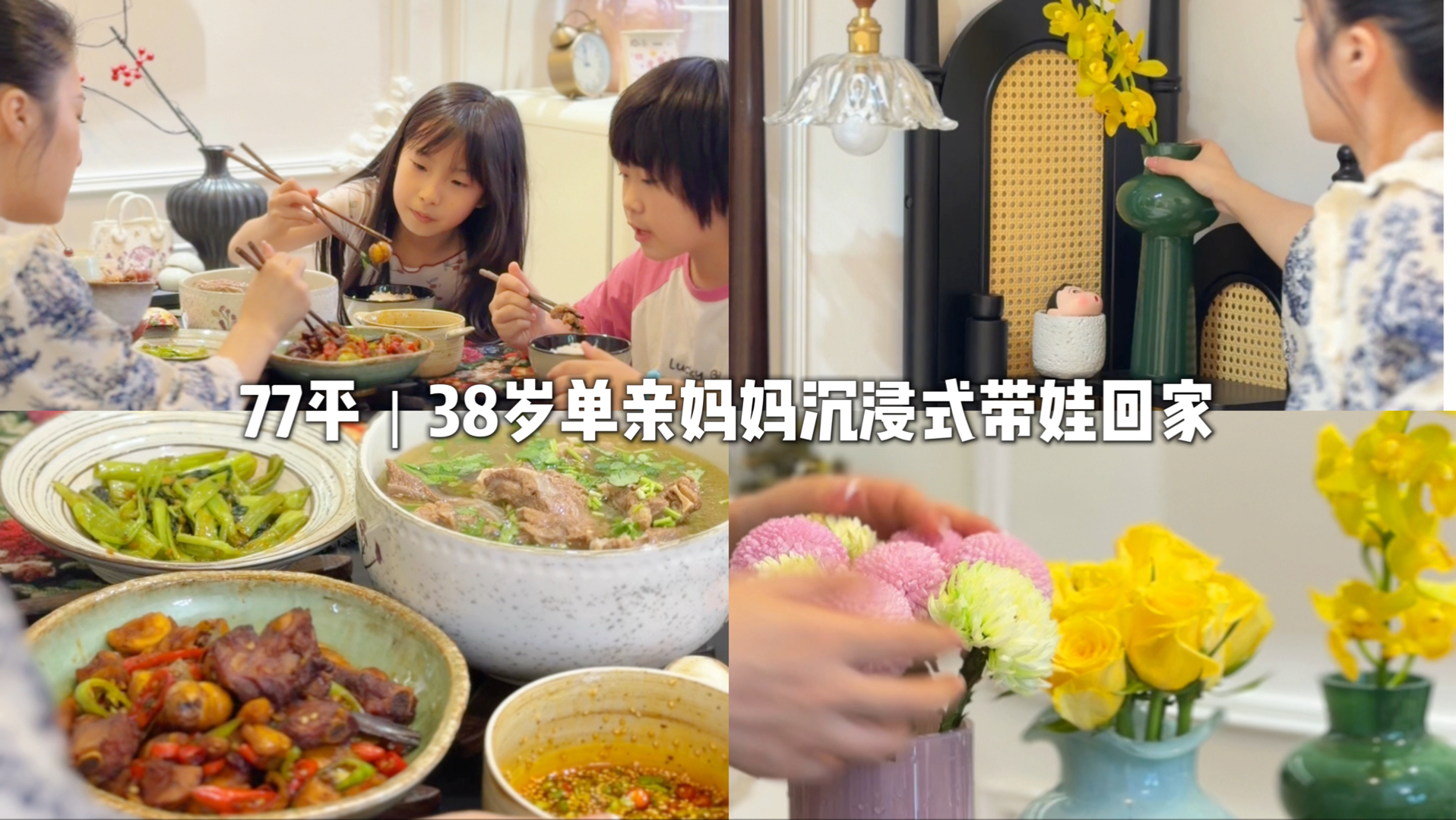 77平一娃一狗｜休息日宅家做了超好吃的清炖牛肋条 板栗烧排骨 和女儿一起做手工搭乐高 画画