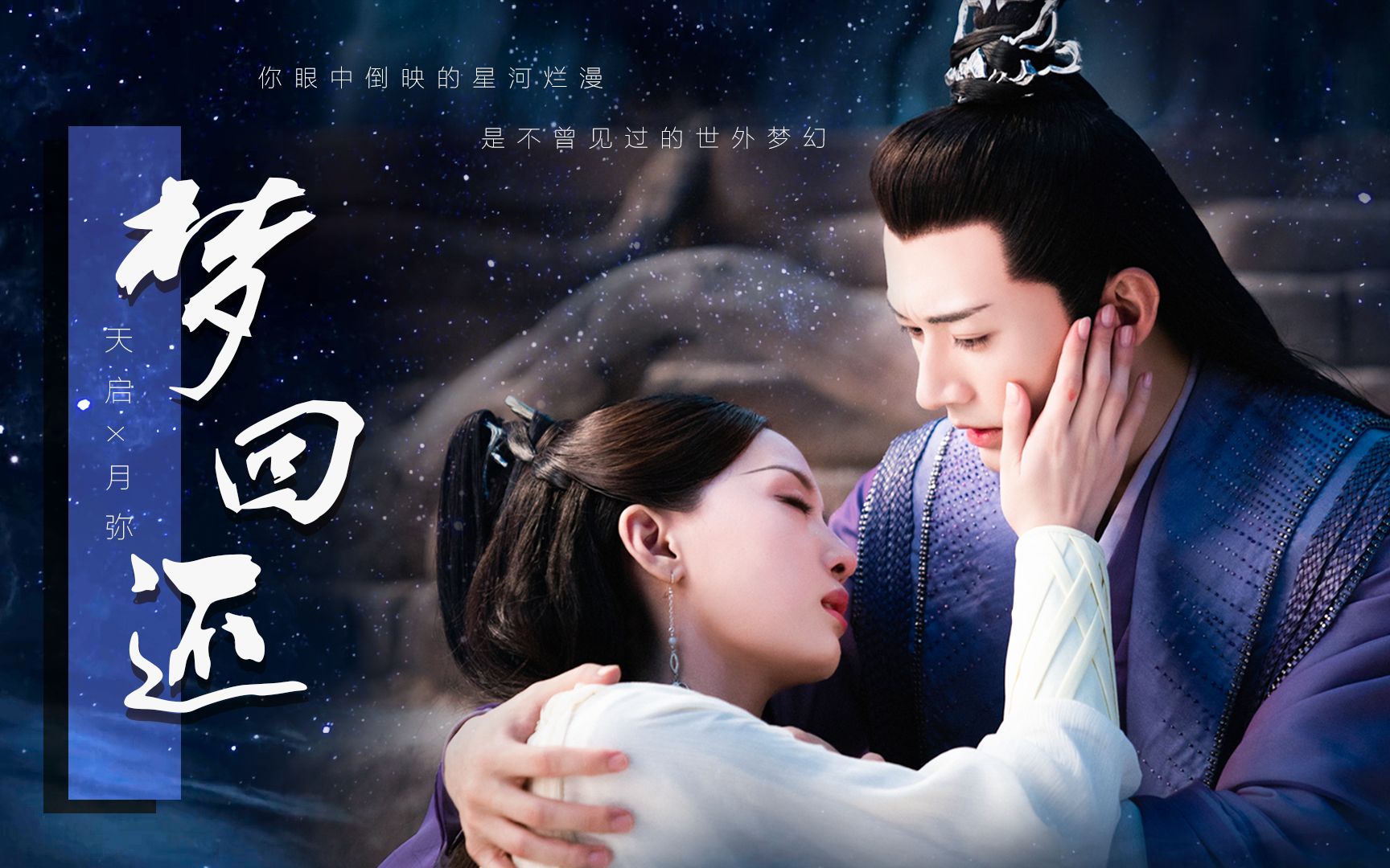 一起长大 61 百转千回 61 陨落至此 | be美学泪燃向【天启x月弥】