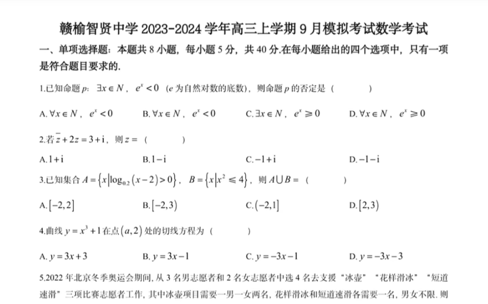 江苏省连云港市赣榆智贤中学20232024学年高三上学期9月模拟考试数学试题(含解析)哔哩哔哩bilibili