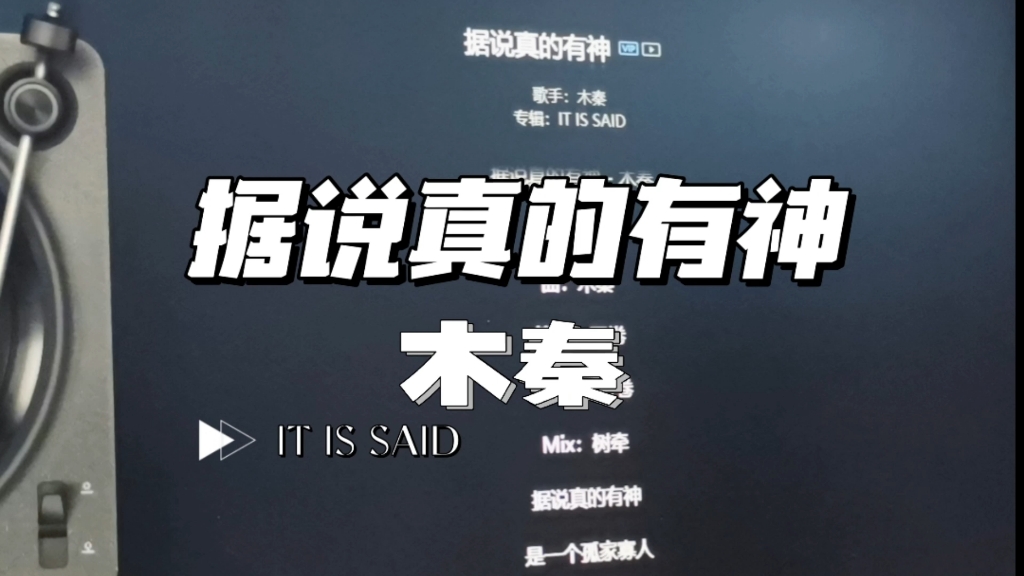 据说真的有神-木秦～rapper真的不容易!