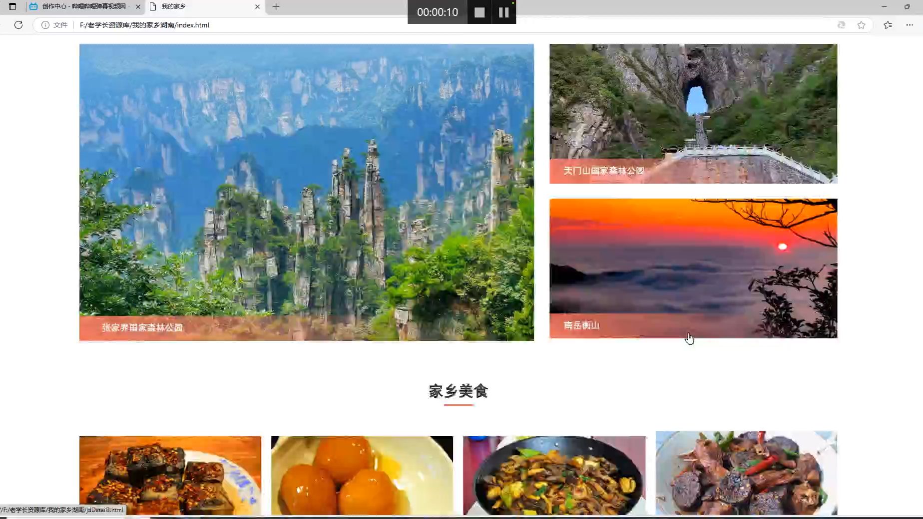 我的家乡湖南html网页设计作业源码哔哩哔哩bilibili