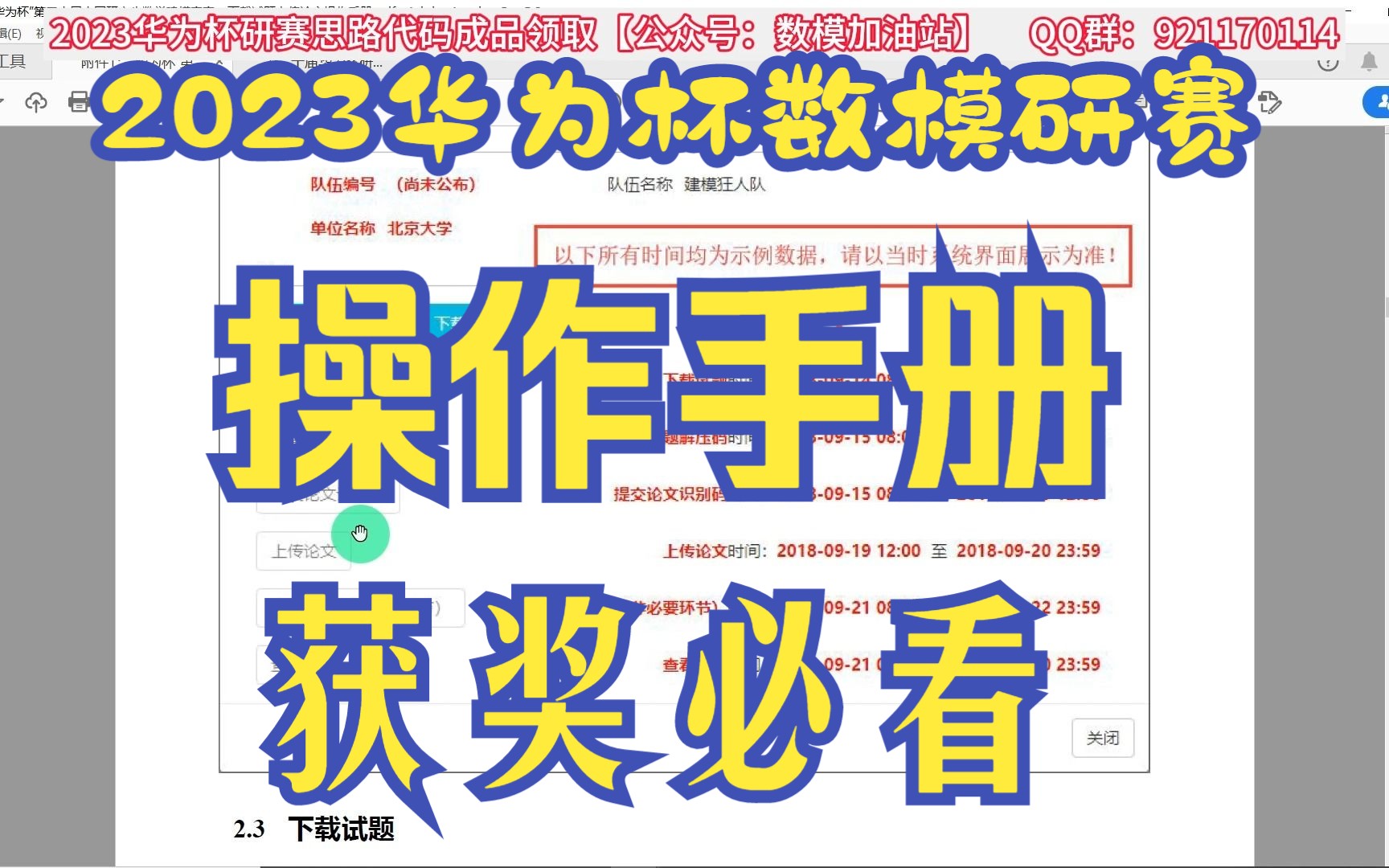 【2023全国研究生数学建模竞赛得奖必看手册】2023华为杯数模研赛必须要注意的操作流程,获奖必看.哔哩哔哩bilibili