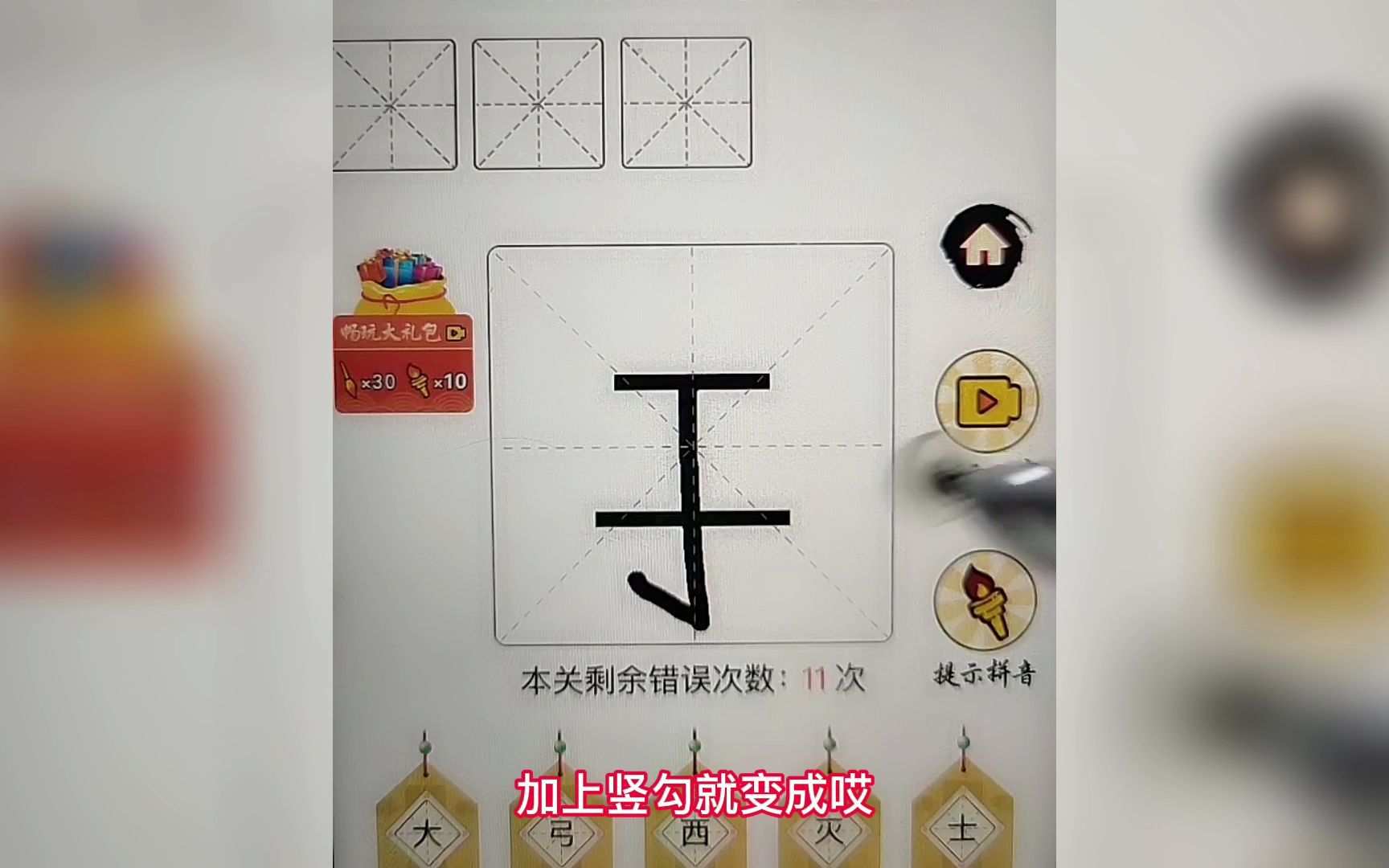 [图]益智小游戏，汉字十八变