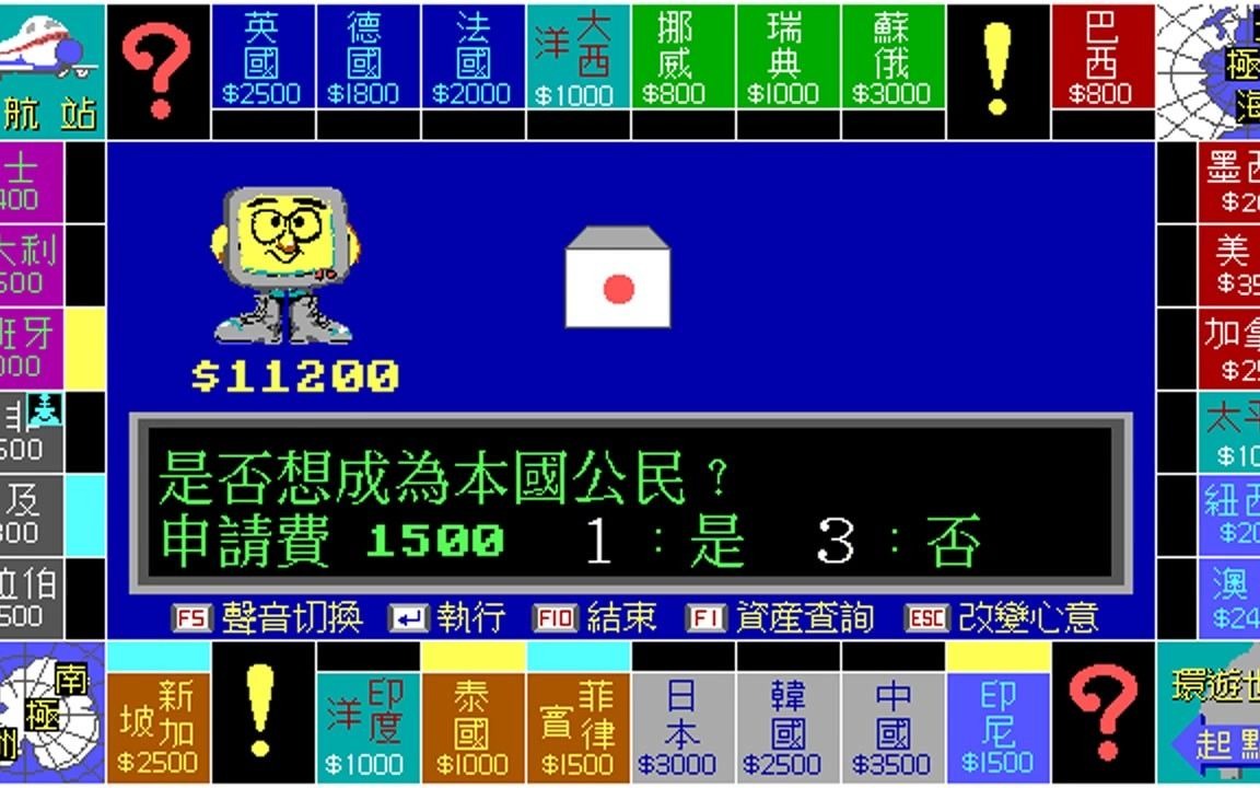 [图]DOS经典老游戏 大富翁环游世界通关视频