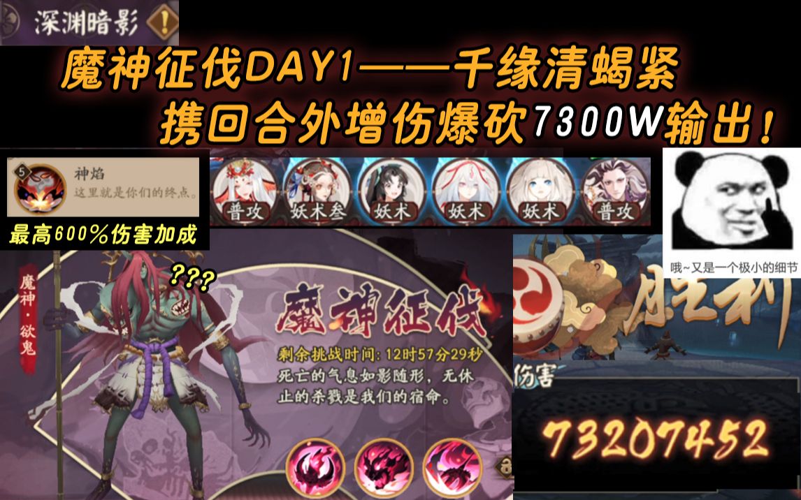 【阴阳师/魔神征伐】初战欲鬼!千缘紧携回合外增伤爆砍7200W输出!哔哩哔哩bilibili