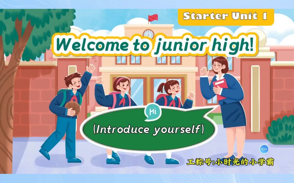 新外研版七上Starter Unit1 Introduce yourself课件课件设计情境闯关课件+破冰派对,目的是让学生自信介绍自己哔哩哔哩bilibili