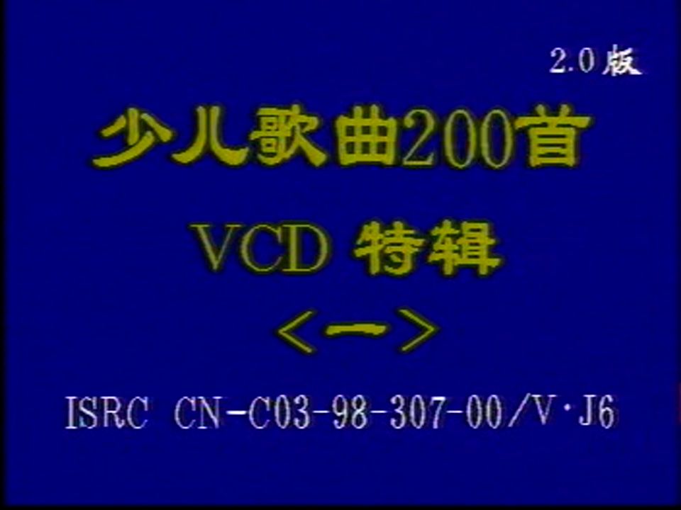 [图]少儿歌曲200首 (1)