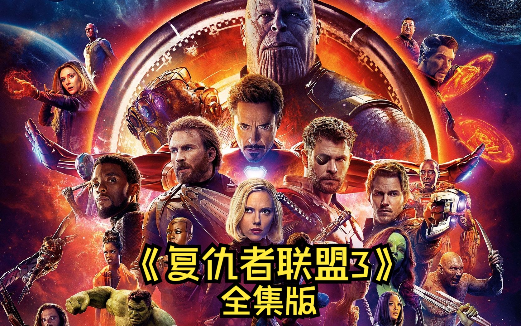 一口气看完《复仇者联盟3》，复仇者群殴灭霸，却被星爵打出了复联4！