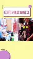 Download Video: 龚俊抓不到娃娃，表情管理无，钱又白花了