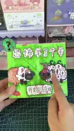 Download Video: 自制恐怖羊了个羊盲盒