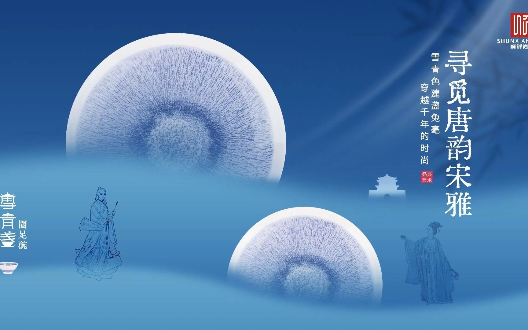 新品上新丨寻觅唐韵宋雅——雪青盏!