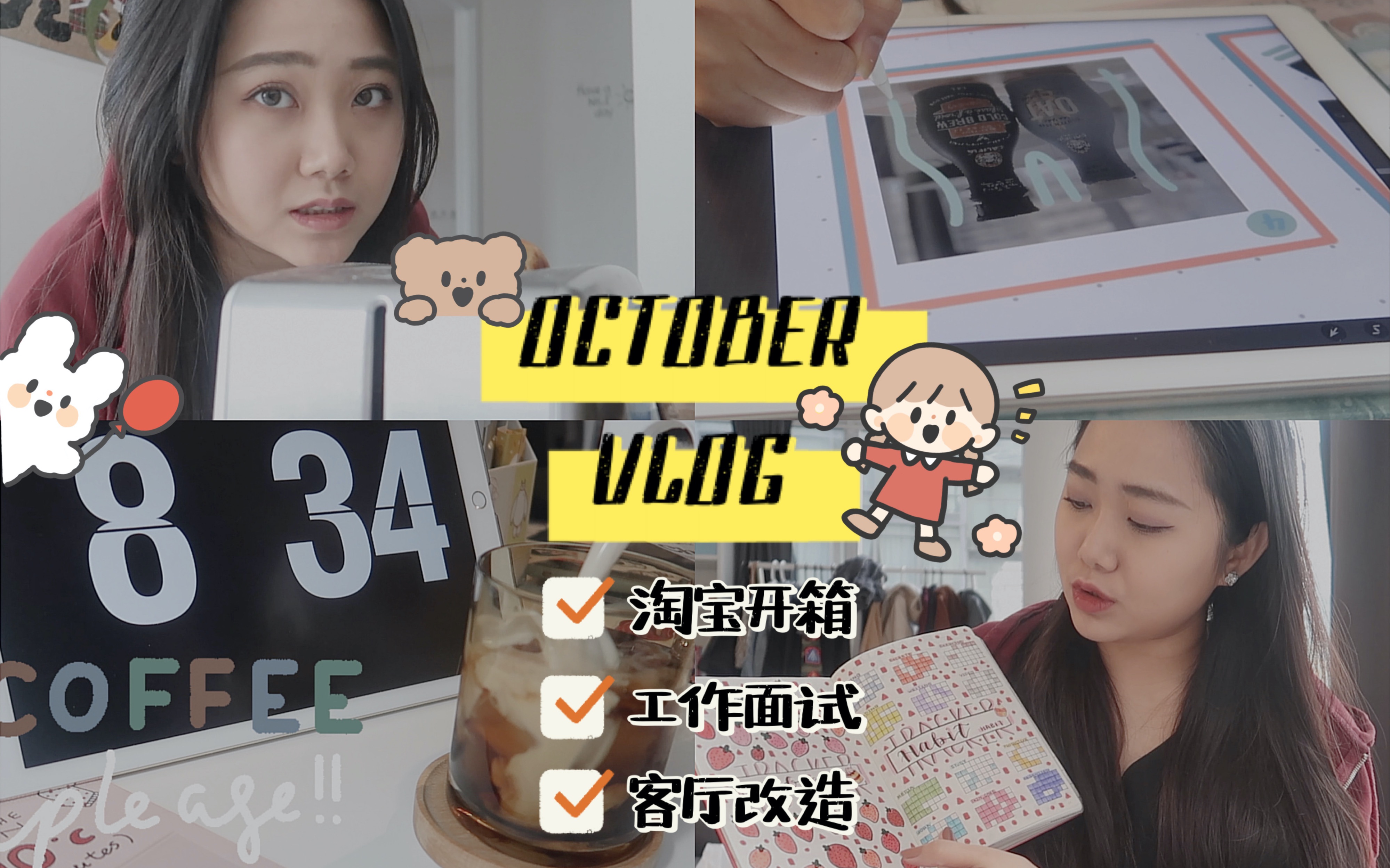 【VLOG】10月手帐模版素材制作|工作面试|客厅大改造|淘宝海运开箱|Tombow96色刷头笔哔哩哔哩bilibili