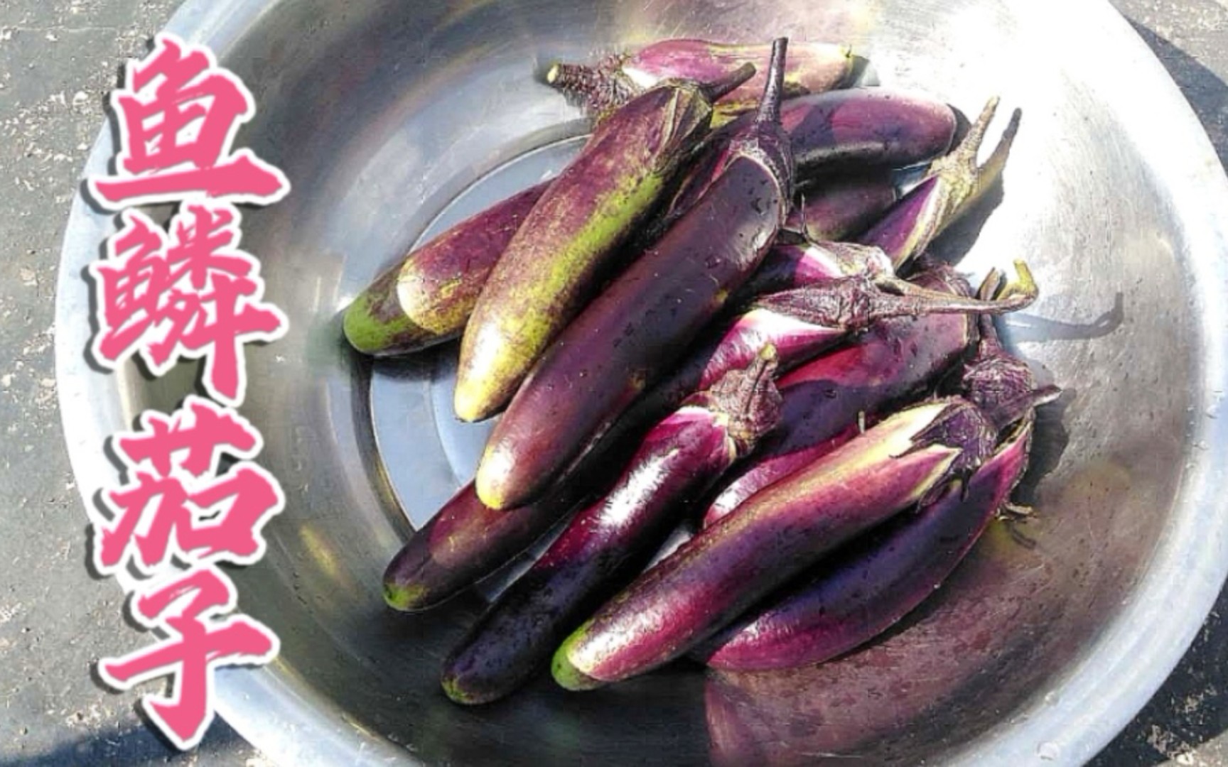 喜欢吃茄子的记得收藏哦,分享鱼鳞茄子的做法,好吃下饭操作简单_哔哩