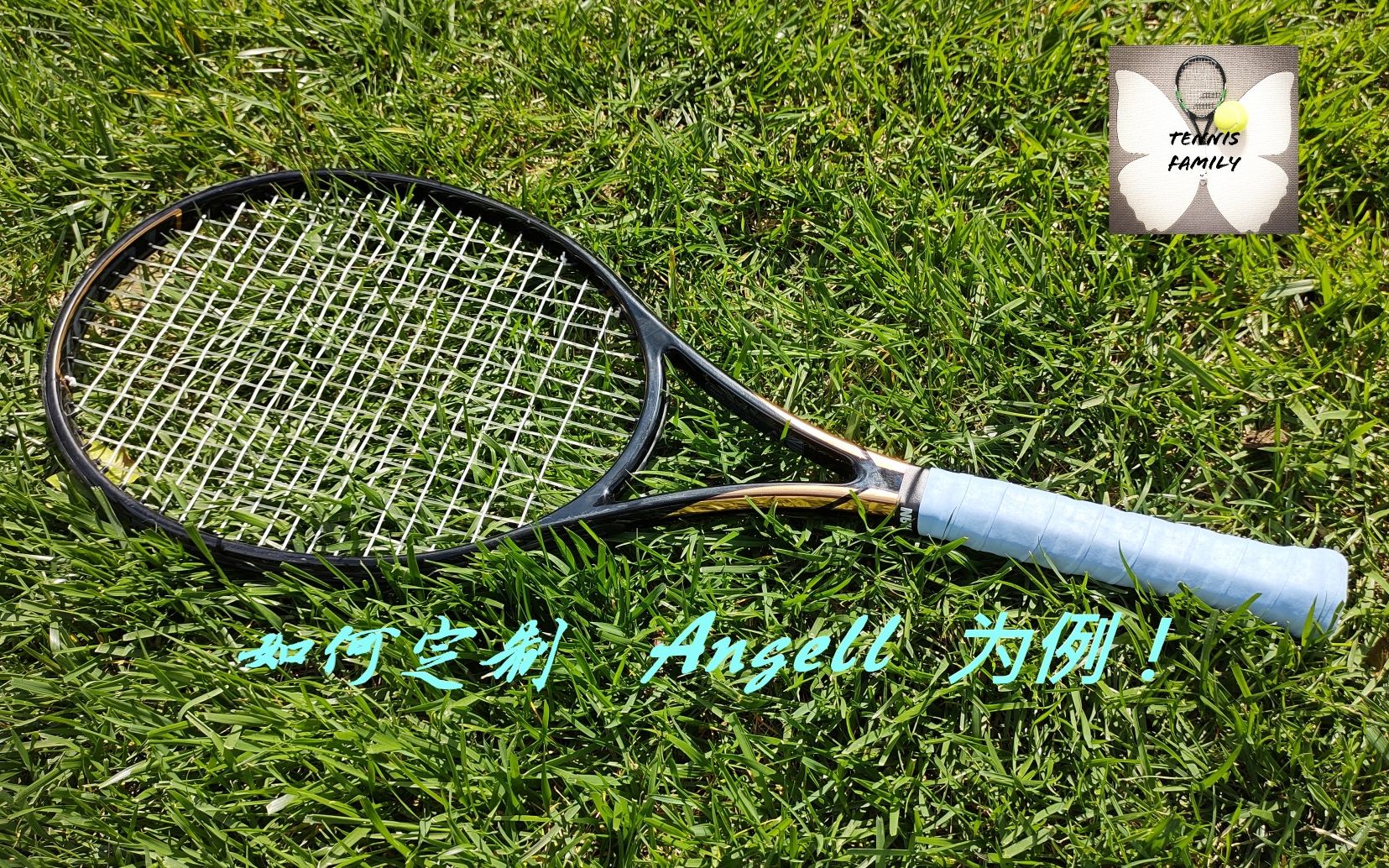 [Tennis Family] 手把手教你定制球拍,Angell 为例!哔哩哔哩bilibili