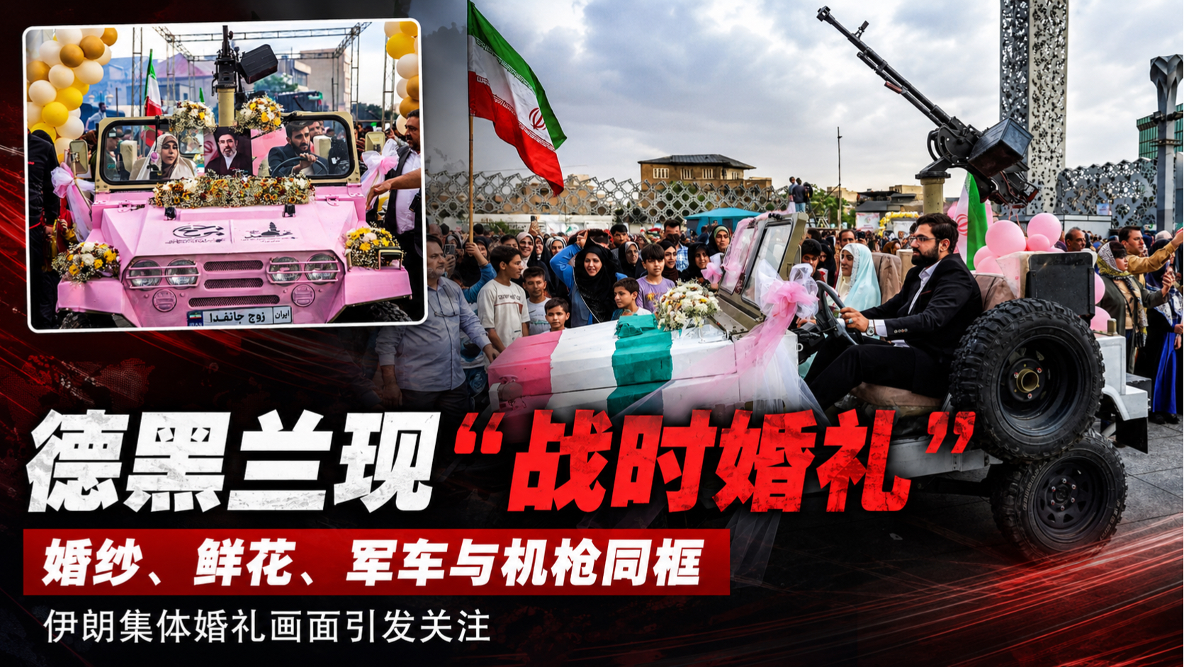 【5月20日】普京抵京；以色列扣押爱尔兰总统妹妹；高市早苗访韩——李在明“陪你去看流星雨”；航母编队东出西太平洋；伊朗集体婚礼宣誓保卫国家；以色列关键基地火灾；